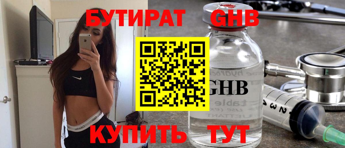 Бутират BDO Кропоткин