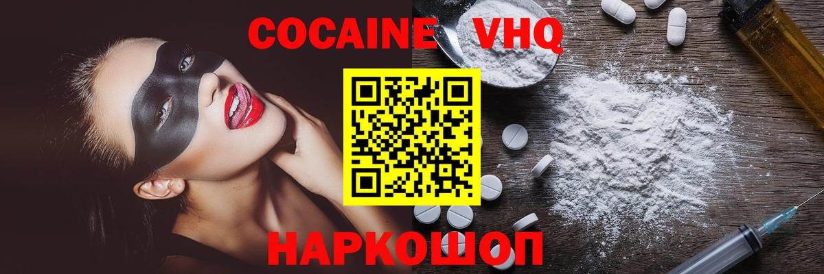 Кокаин 99% Кропоткин