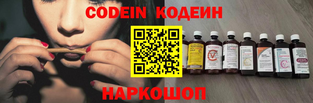 Codein напиток Lean (лин)  Вход с VPN  Кропоткин  Кодеин Purple Drank 
