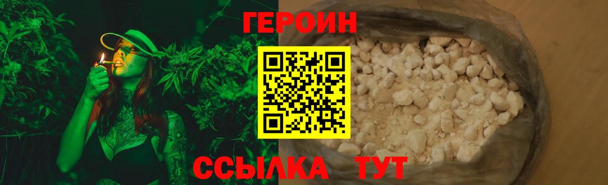 ГЕРОИН герыч Кропоткин