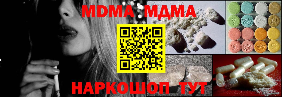МДМА Molly  Вход с VPN  МДМА молли  Кропоткин 