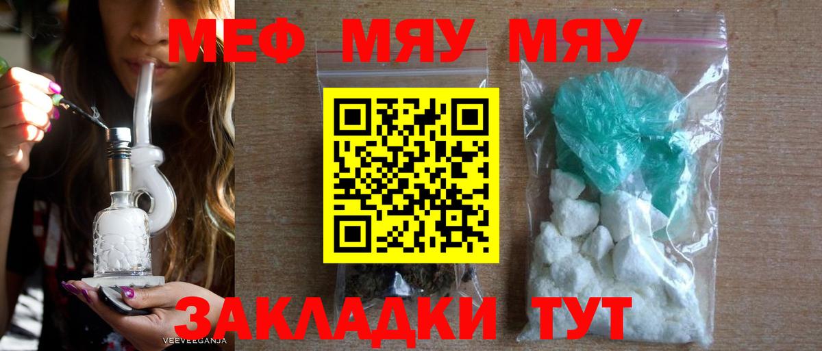 Мефедрон кристаллы Кропоткин