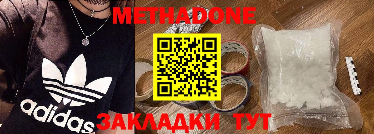 Метадон белоснежный Кропоткин