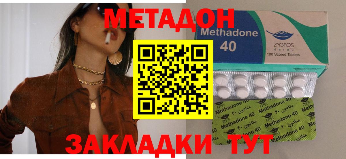 МЕТАДОН methadone  Вход с VPN  Кропоткин  МЕТАДОН кристалл 