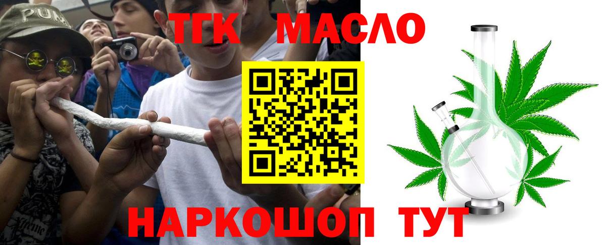 Дистиллят ТГК THC oil  ТГК вейп  Вход с VPN  Кропоткин 